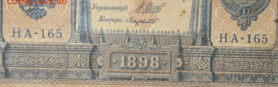 1рубль 1898г Серии НА-НБ-НВ- Полные выпуски всех серий. - 165.JPG