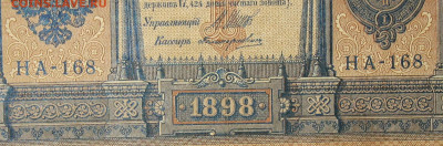 1рубль 1898г Серии НА-НБ-НВ- Полные выпуски всех серий. - 168.JPG