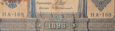 1рубль 1898г Серии НА-НБ-НВ- Полные выпуски всех серий. - 169.JPG
