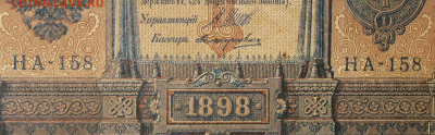 1рубль 1898г Серии НА-НБ-НВ- Полные выпуски всех серий. - 158.JPG