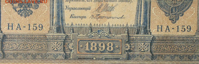 1рубль 1898г Серии НА-НБ-НВ- Полные выпуски всех серий. - 159.JPG