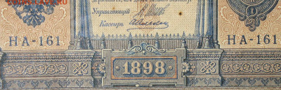1рубль 1898г Серии НА-НБ-НВ- Полные выпуски всех серий. - 161.JPG