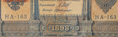 1рубль 1898г Серии НА-НБ-НВ- Полные выпуски всех серий. - 163.JPG