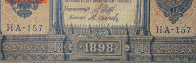 1рубль 1898г Серии НА-НБ-НВ- Полные выпуски всех серий. - 157.JPG
