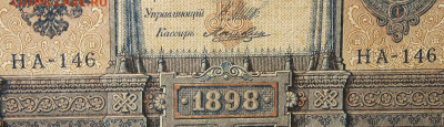 1рубль 1898г Серии НА-НБ-НВ- Полные выпуски всех серий. - 146.JPG