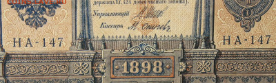 1рубль 1898г Серии НА-НБ-НВ- Полные выпуски всех серий. - 147.JPG