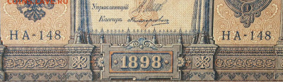 1рубль 1898г Серии НА-НБ-НВ- Полные выпуски всех серий. - 148.JPG
