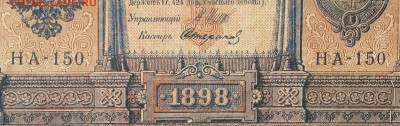1рубль 1898г Серии НА-НБ-НВ- Полные выпуски всех серий. - 150.JPG