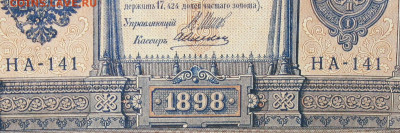 1рубль 1898г Серии НА-НБ-НВ- Полные выпуски всех серий. - 141.JPG