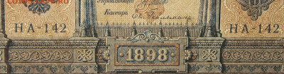 1рубль 1898г Серии НА-НБ-НВ- Полные выпуски всех серий. - 142.JPG