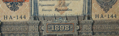 1рубль 1898г Серии НА-НБ-НВ- Полные выпуски всех серий. - 144.JPG