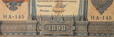 1рубль 1898г Серии НА-НБ-НВ- Полные выпуски всех серий. - 145.JPG