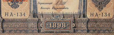 1рубль 1898г Серии НА-НБ-НВ- Полные выпуски всех серий. - 134.JPG