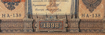 1рубль 1898г Серии НА-НБ-НВ- Полные выпуски всех серий. - 138.JPG