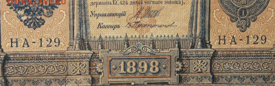1рубль 1898г Серии НА-НБ-НВ- Полные выпуски всех серий. - 129.JPG
