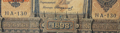 1рубль 1898г Серии НА-НБ-НВ- Полные выпуски всех серий. - 130.JPG
