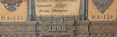 1рубль 1898г Серии НА-НБ-НВ- Полные выпуски всех серий. - 133.JPG