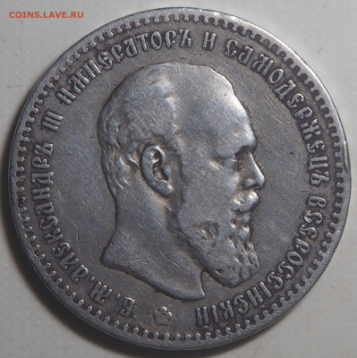 Рубль 1891 АГ - PC250270