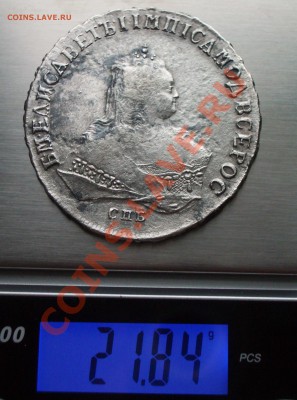 Рубль 1747 на оценку и определение - 1747++