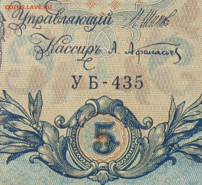 5рублей 1909г Серии УА-УБ- Полные выпуски всех серий. - 435.JPG