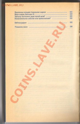 Книга НИКОЛАЙ 2 до 01.03.2012г 21-00 - 2 006