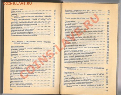 Книга НИКОЛАЙ 2 до 01.03.2012г 21-00 - 2 005