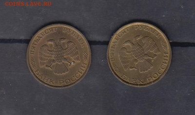 РФ 1993 50 р ( ЛМД+ММД) до 29 12 - 19а