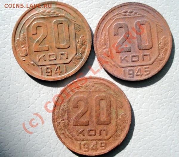 20коп41,45,49 - разновиды? - 20kop40e