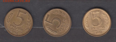 РФ 1992 5р ЛМД+Л+М  до 29 12 - 20