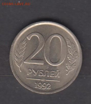 РФ 1992 20р СПМД до 29 12 - 28