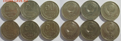 50 копеек 1981,82,83,85,86,87 гг. До 27.12.25 - 50 коп.JPG