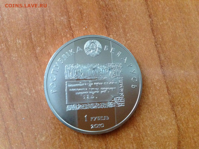 Беларусь, рубль 2010г.( 2). - IMG_7642[1].JPG