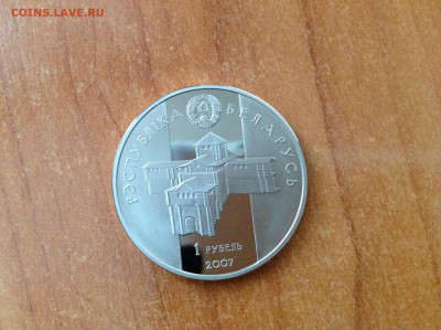Беларусь, рубль 2007г.( 2 ). - IMG_7649[1].JPG