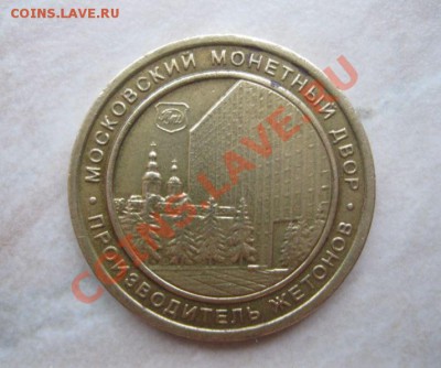 несколько жетонов - телефон, метро, игровые (отечественные) - жет 1