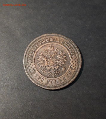 Николай II 3 копейки 1912 года До 31.12 - 20241024_002902