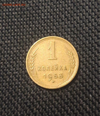 СССР 1 копейка 1953 года До 31.12 - 20250625_233127