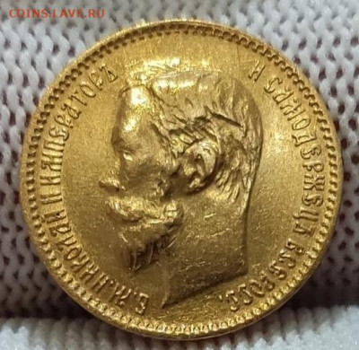 5 рублей 1900г.,1901г. ФЗ определение подлинности. - 349782785.5