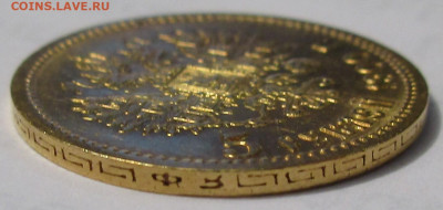 5 рублей 1900г.,1901г. ФЗ определение подлинности. - IMG_6166.JPG