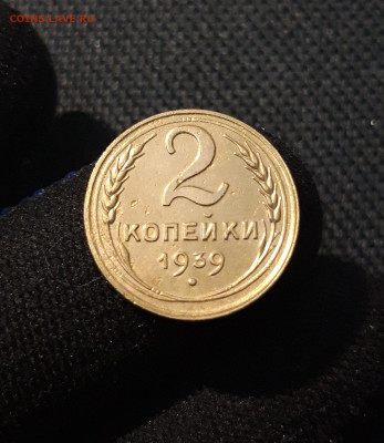 СССР 2 копейки 1939 года До 31.12 - 20250611_223216