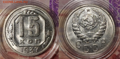 15 копеек 1924, 1931, 1937 на оценку - IMG_20251225_145716