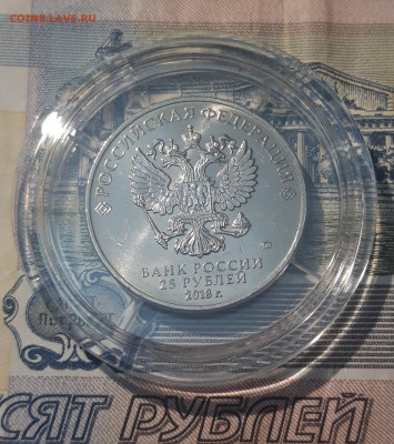 Россия 25 рублей 2018 года Ну погоди До 31.12 - 20250417_202315