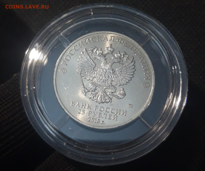 Россия 25 рублей 2018 года Ну погоди До 31.12 - 20250417_202253