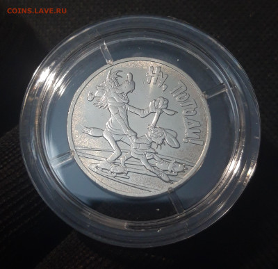 Россия 25 рублей 2018 года Ну погоди До 31.12 - 20250417_202242