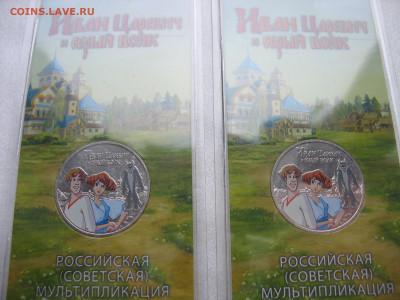 25 рублей 2022 г. Иван-царевич и серый волк. Цветные 5 шт. - IMG_3851.JPG