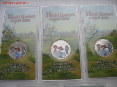 25 рублей 2022 г. Иван-царевич и серый волк. Цветные 5 шт. - IMG_3852.JPG