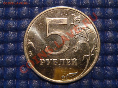 2010 5 рублей ММД Шт. 3.2 "И" до 20-00 01.03.12 - DSC04552.JPG