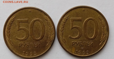 50 руб 1993 СП (магн)(1995). 2 шт. До 29.12. В 22-00 МСК. - IMG_20230412_155619
