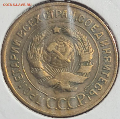 3 копейки 1932 г. До 29.12.25 г - 20250323_125651