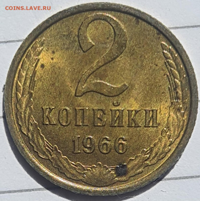 2 копейки 1966 г до 29.12.25 г - 20240525_133317