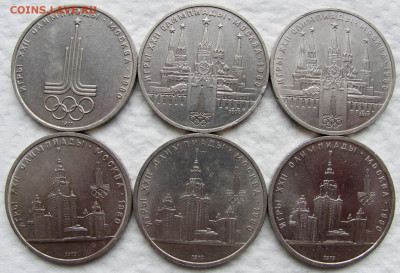 1 рубль 1977-1980, Олимпиада-80 (11 монет). До 29.12.25 - 1.JPG